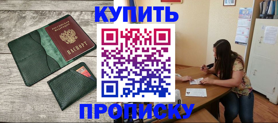 временная регистрация для школы в Богучаре