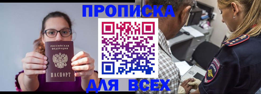 временная регистрация для всех в Богучаре